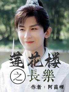 莲花楼商铺